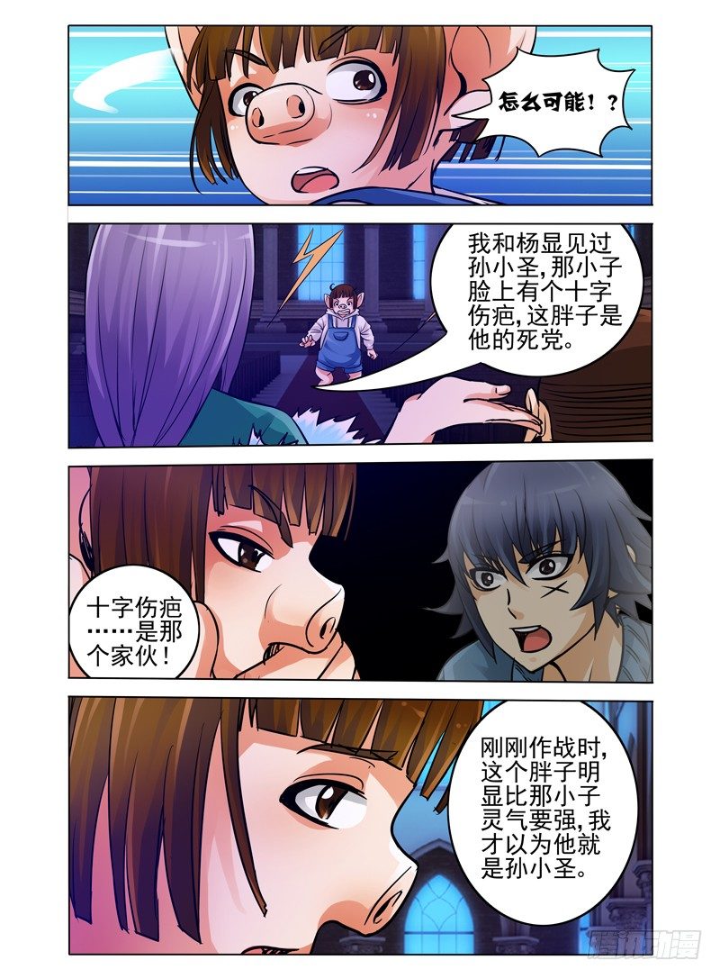 第三十九话 梅山七圣-第39话