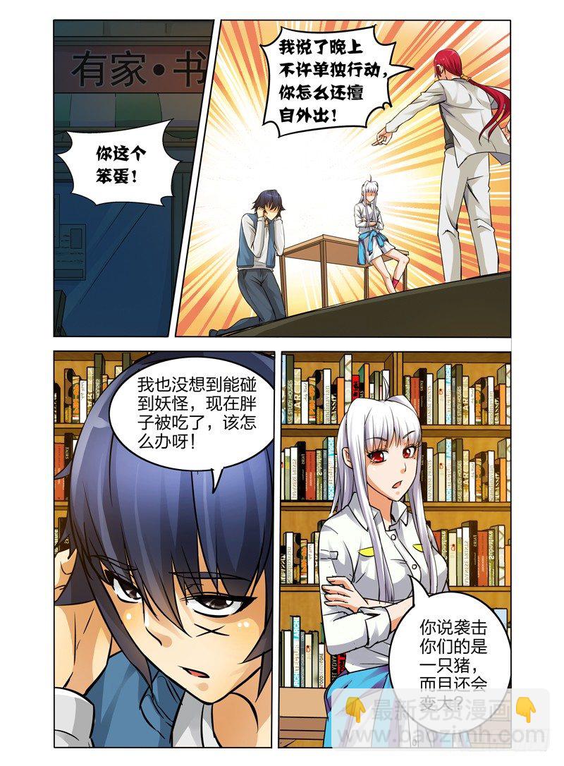 第三十九话 梅山七圣-第39话