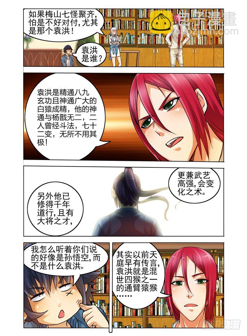 第三十九话 梅山七圣-第39话