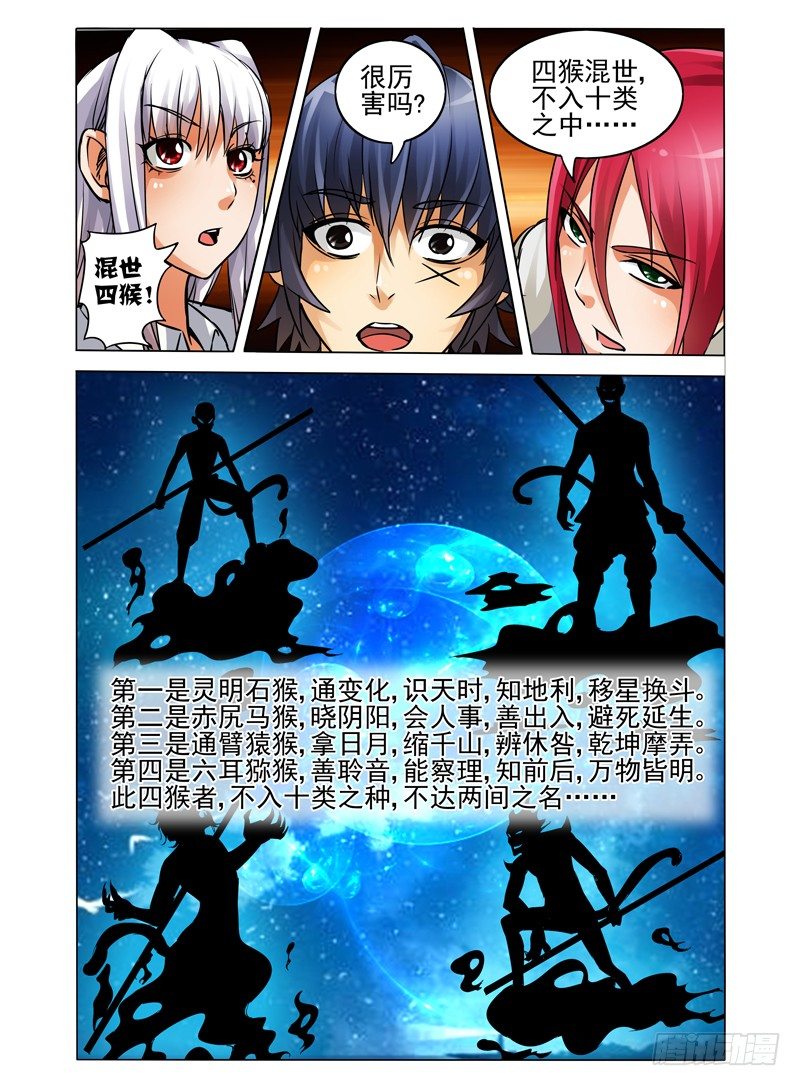 第三十九话 梅山七圣-第39话