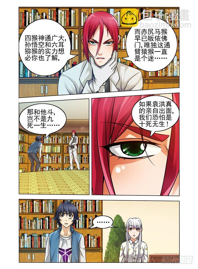 第三十九话 梅山七圣-第39话