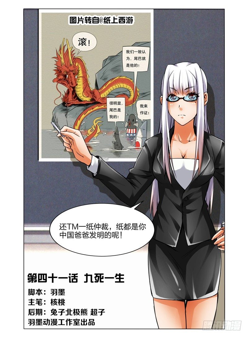 第四十一话 九死一生-第41话