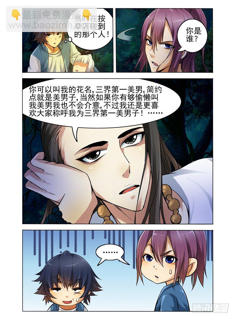 第四十三话 佛界-第43话