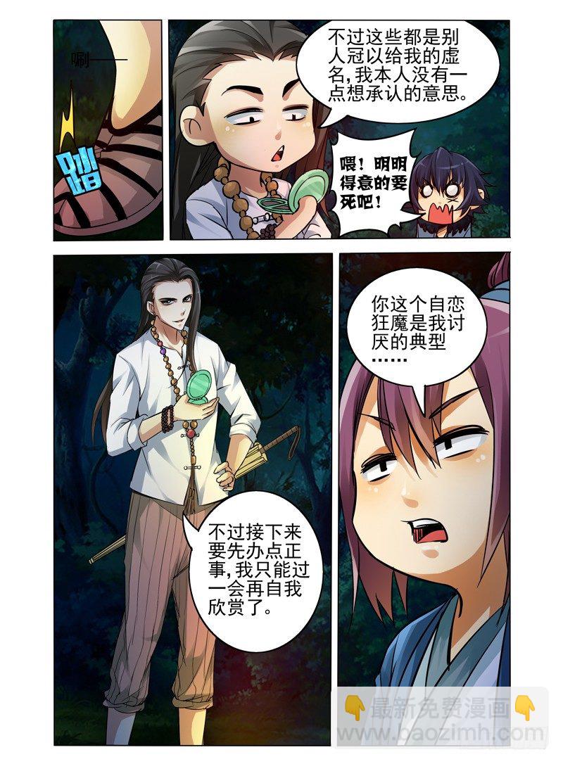 第四十三话 佛界-第43话