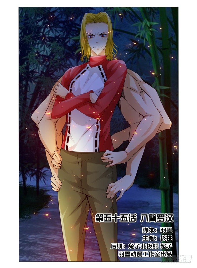 第五十五话 八臂罗汉-第55话
