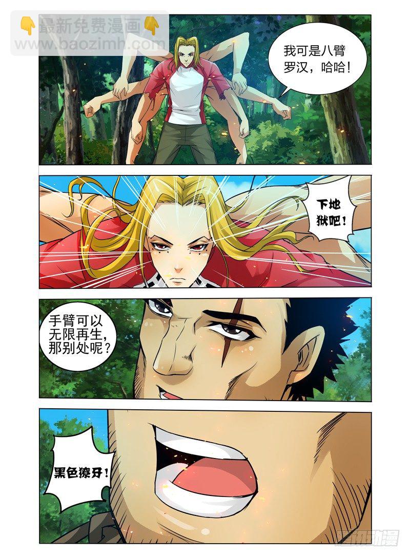 第五十五话 八臂罗汉-第55话