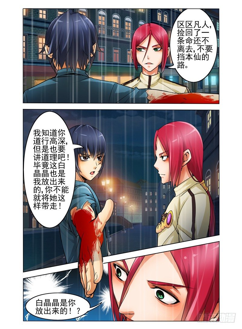 第七话 斯人已逝-第7话