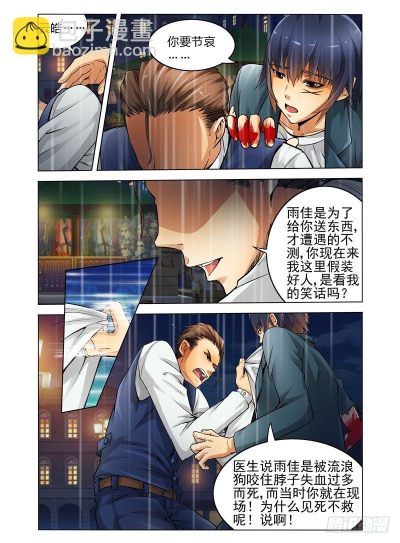 第七话 斯人已逝-第7话