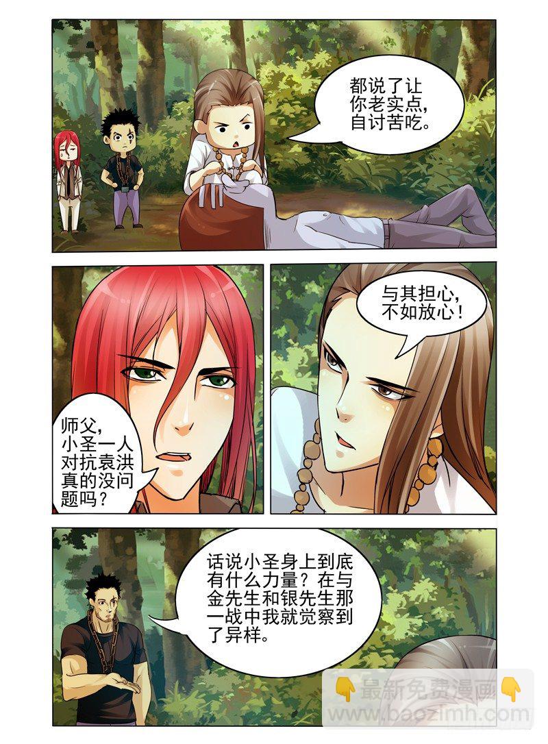 第六十一话 紫煞-第61话