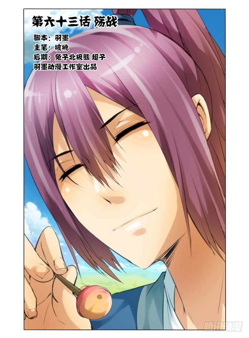 第六十三话 战殇-第63话