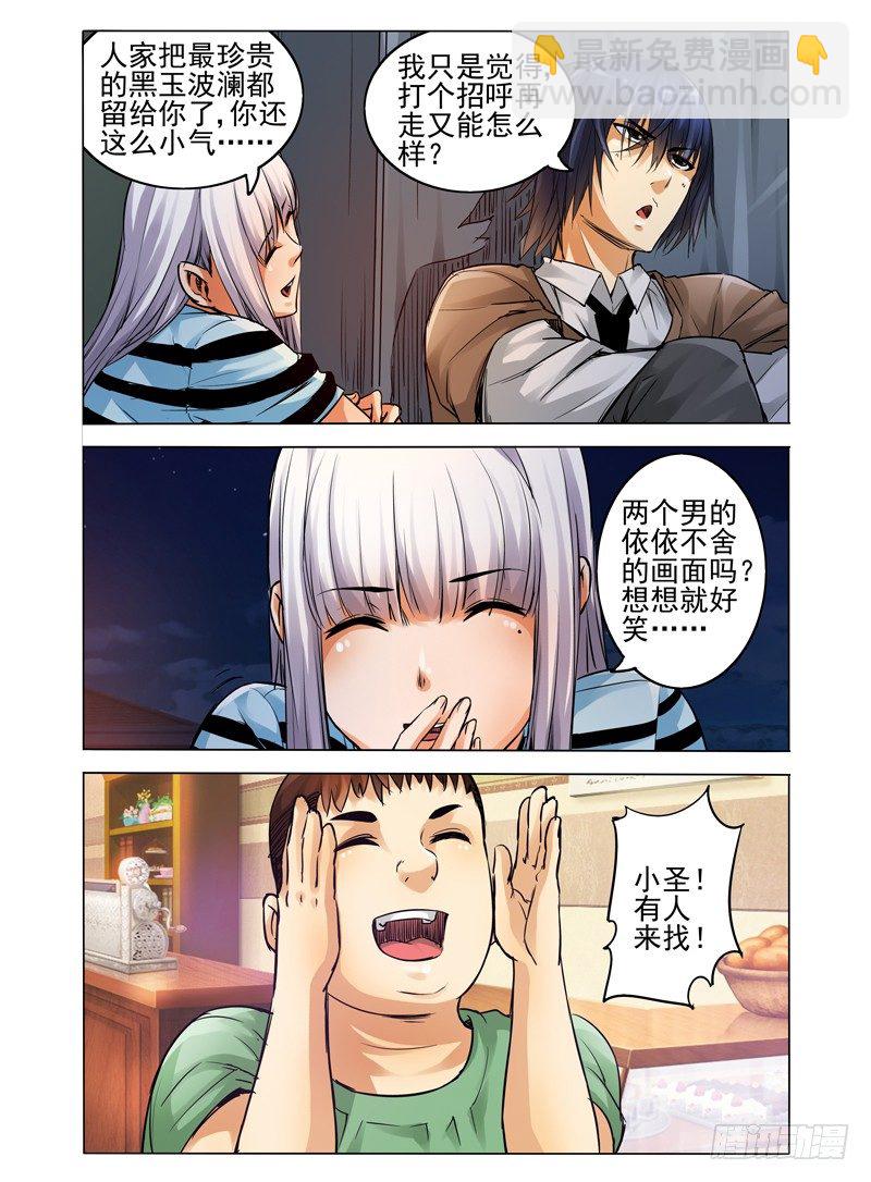 第六十五话 故人来访-第65话