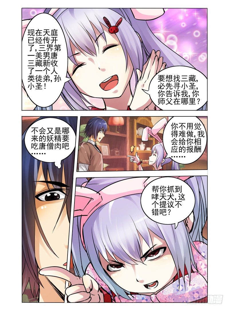 第六十五话 故人来访-第65话