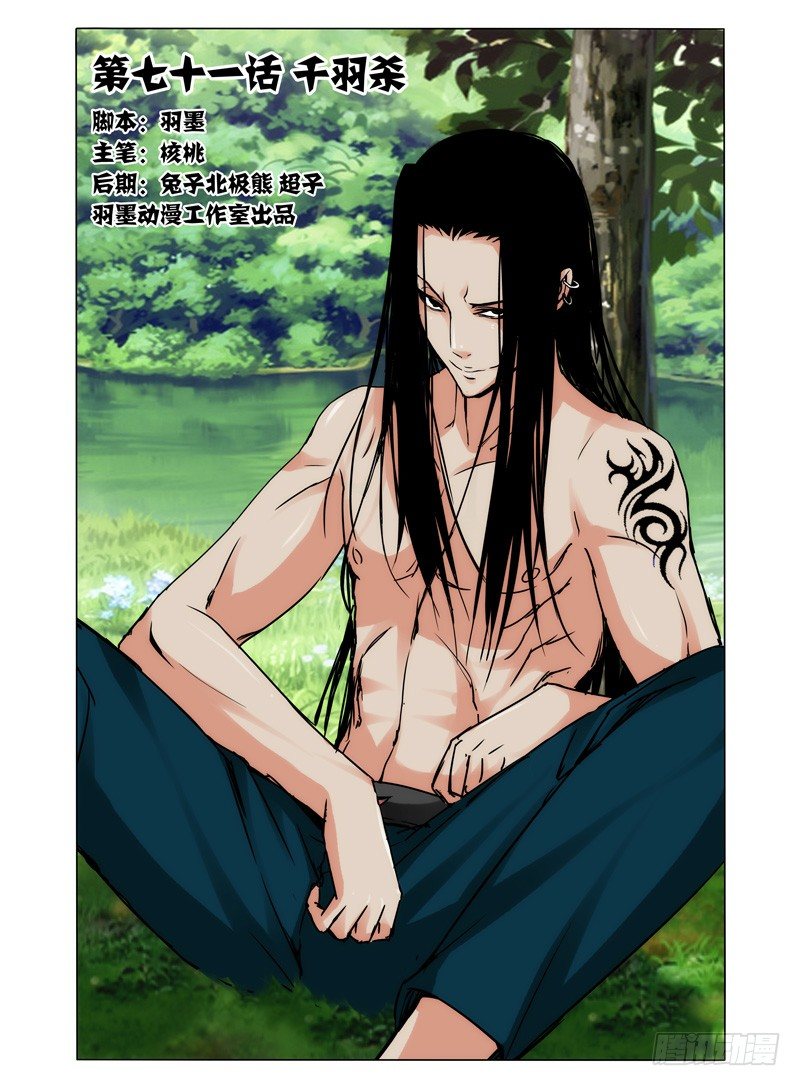 第七十一话 千羽杀-第71话