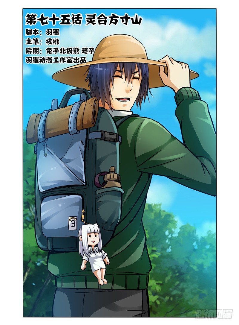 第七十五话 灵台方寸山-第75话