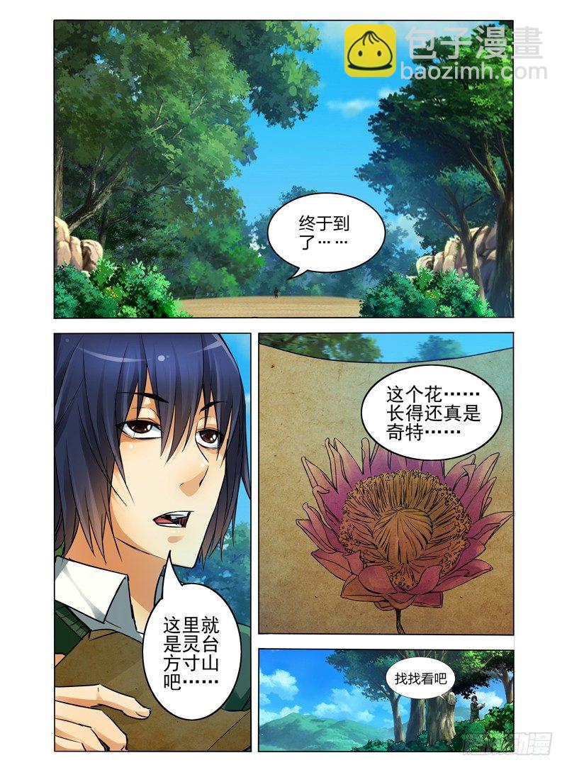 第七十五话 灵台方寸山-第75话