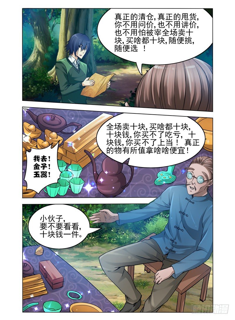 第七十五话 灵台方寸山-第75话