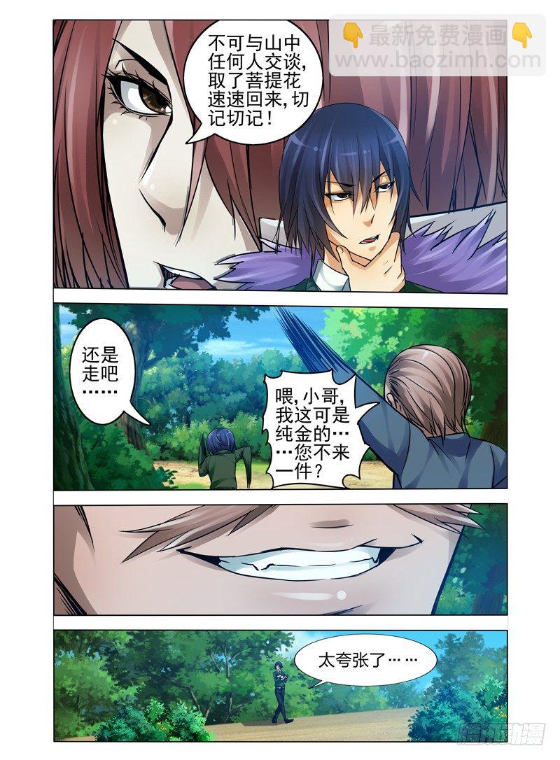 第七十五话 灵台方寸山-第75话