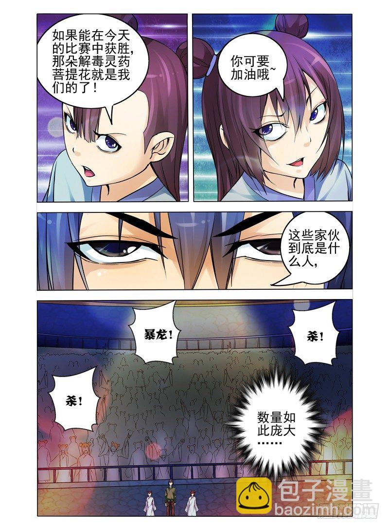 第七十七话 自相残杀-第77话