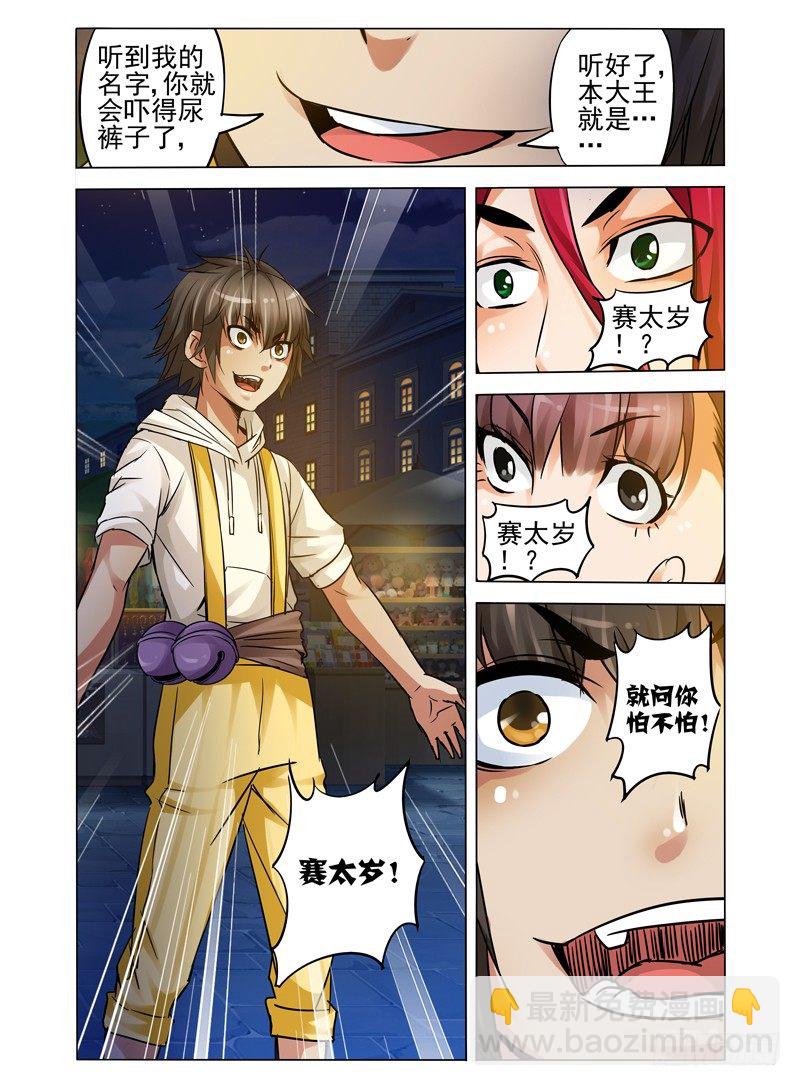 第八十一话 烈阳火杀-第81话