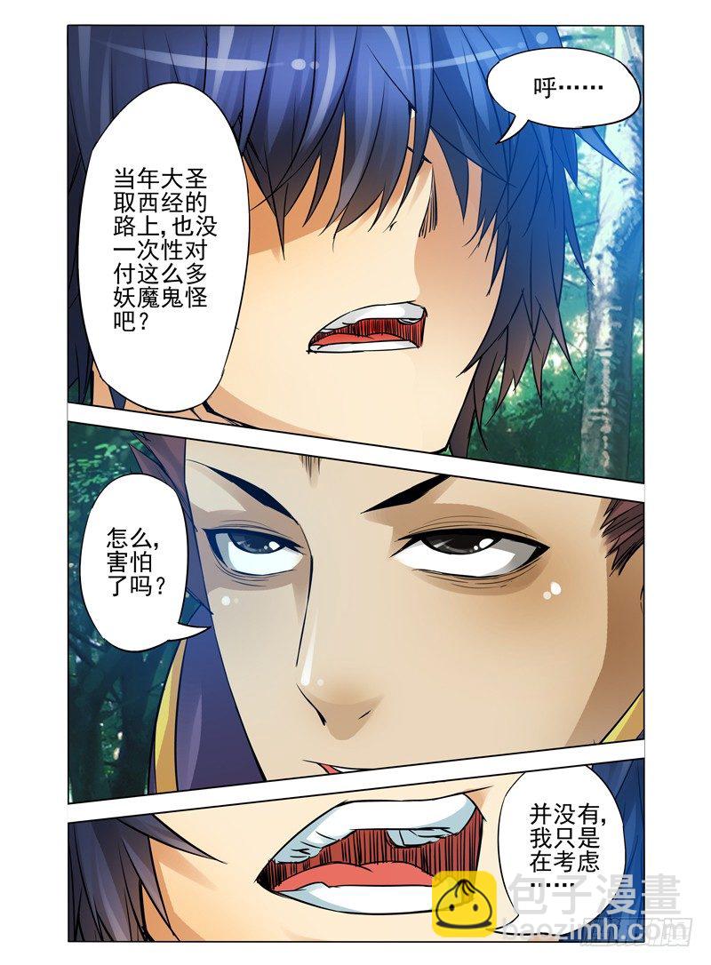 第八十三话 梅山之约-第83话