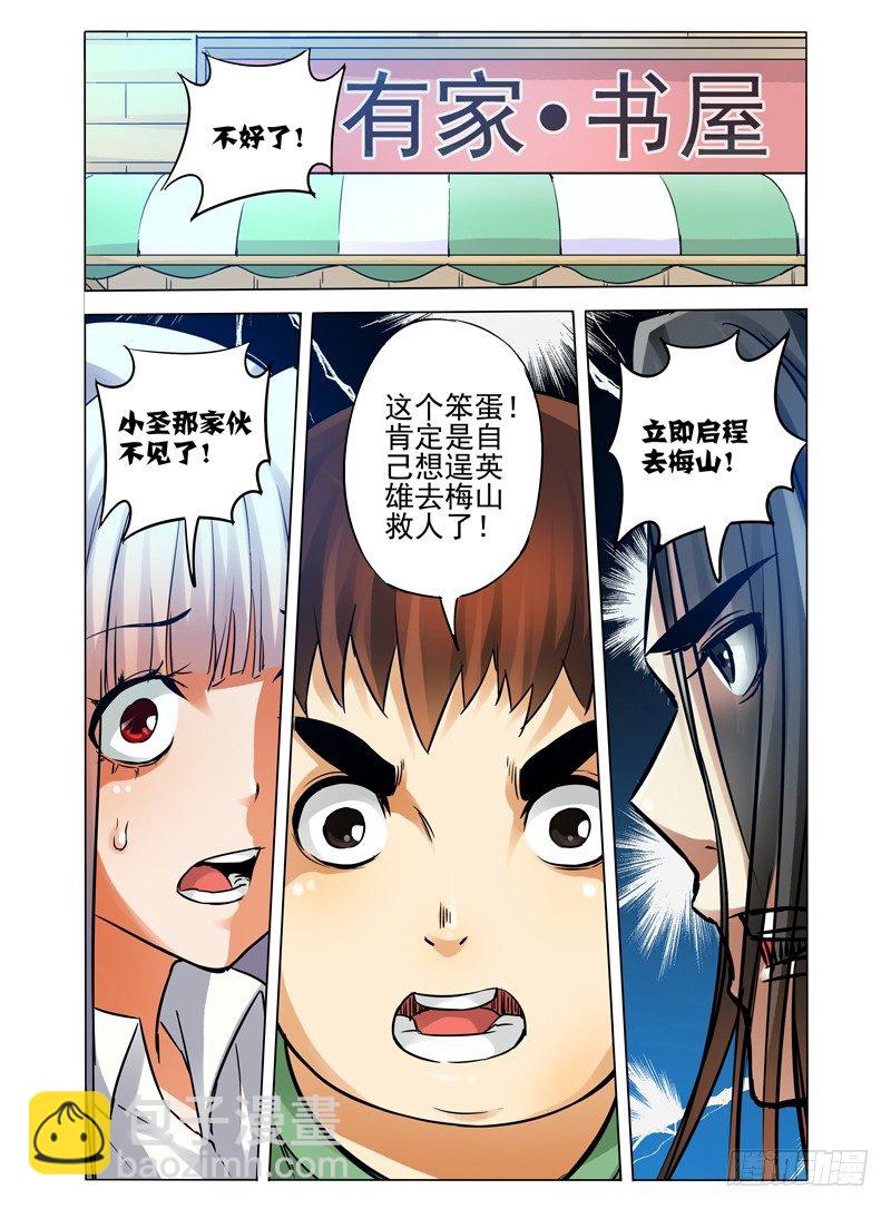 第八十三话 梅山之约-第83话