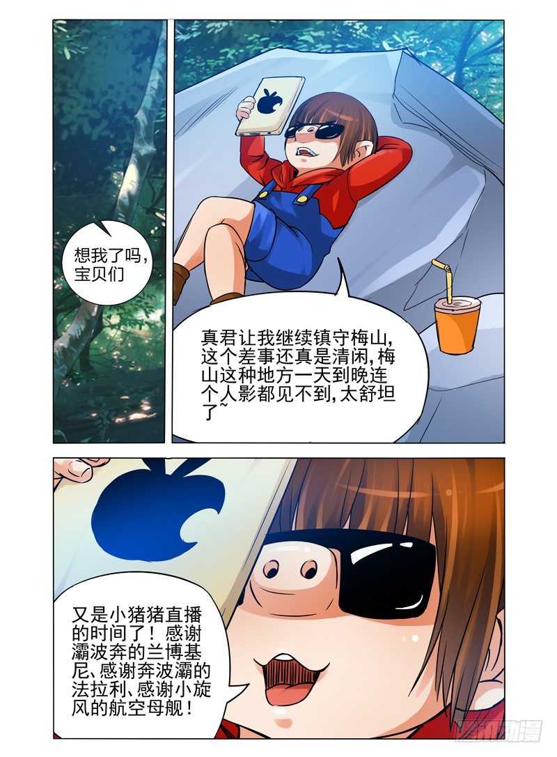 第八十三话 梅山之约-第83话