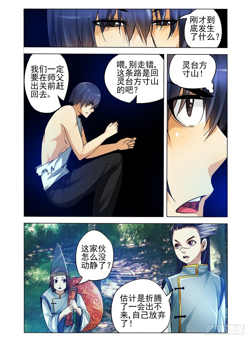 第八十五话 意外的组合-第85话