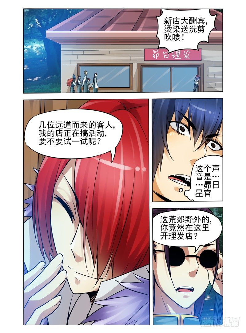 第八十五话 意外的组合-第85话