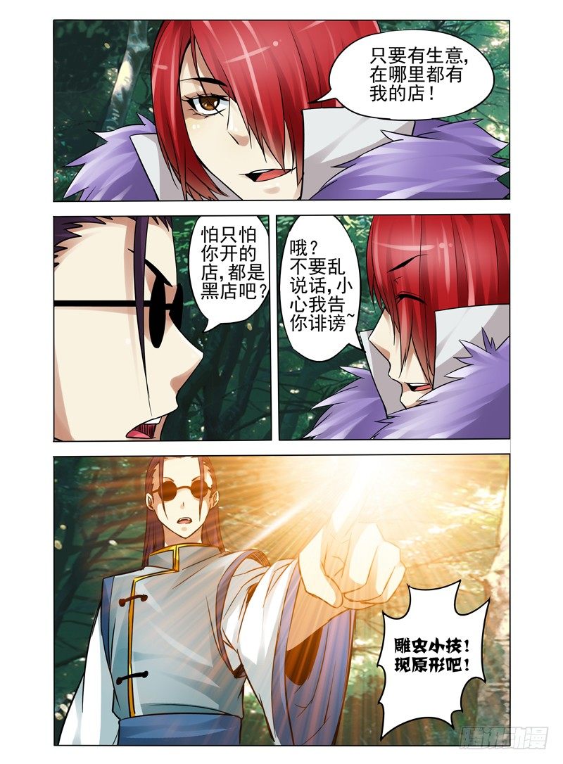 第八十五话 意外的组合-第85话