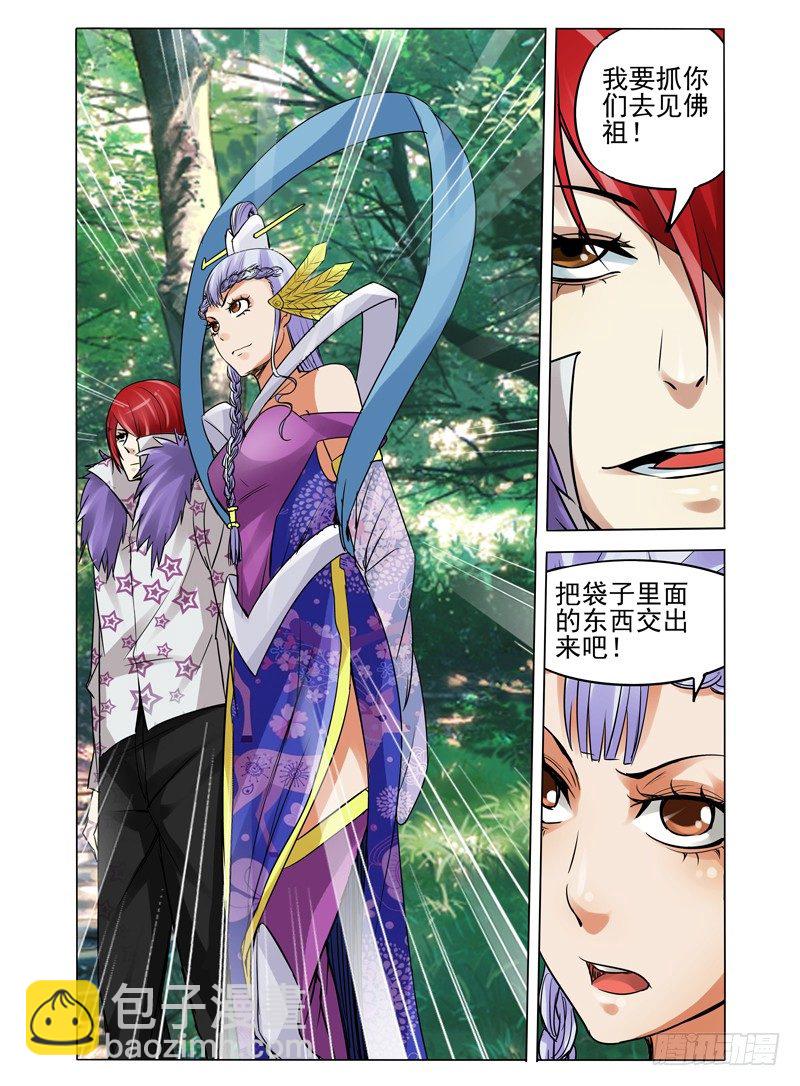 第八十五话 意外的组合-第85话