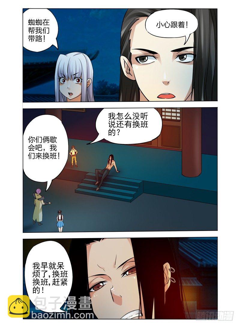 第八十七话 调虎离山-第87话