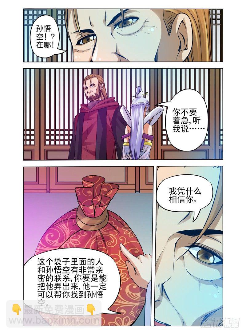 第八十七话 调虎离山-第87话