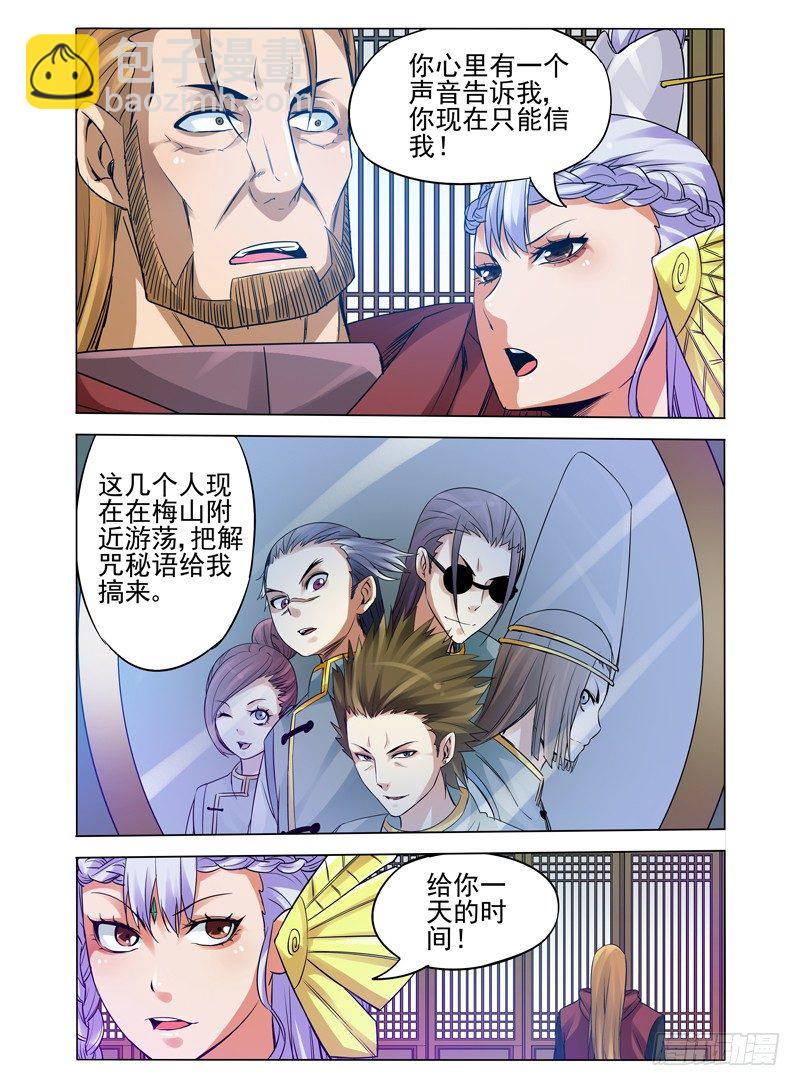 第八十七话 调虎离山-第87话