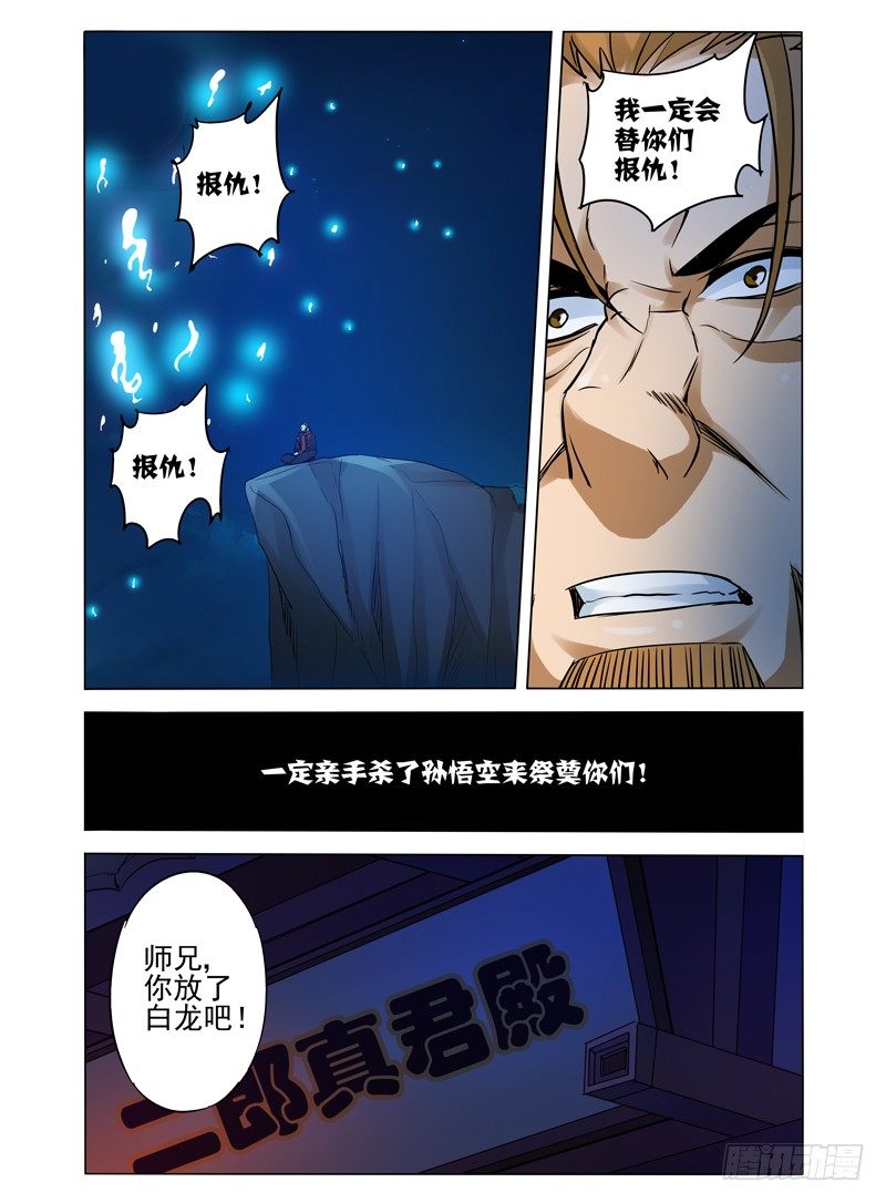 第八十七话 调虎离山-第87话