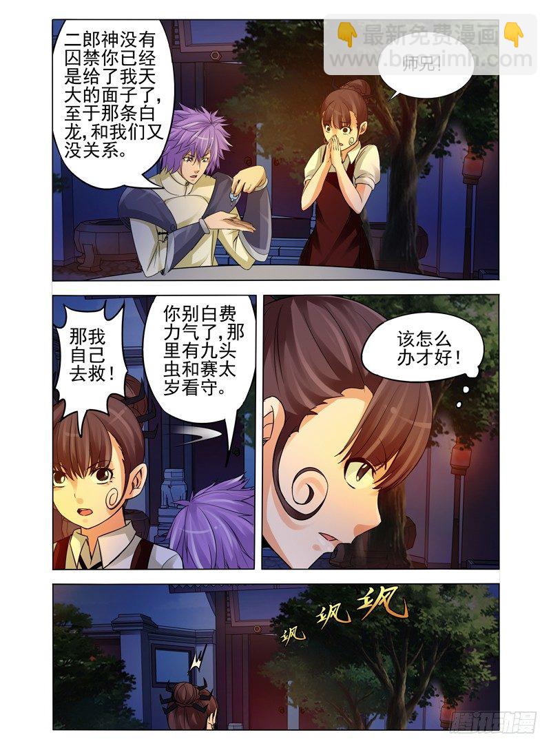 第八十七话 调虎离山-第87话