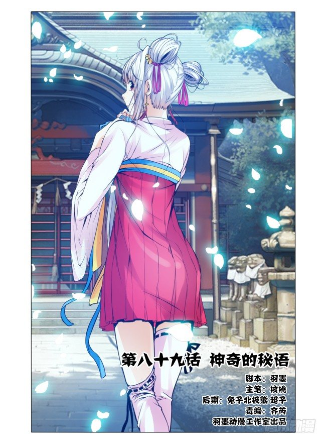 第八十九话 神奇的秘语-第89话