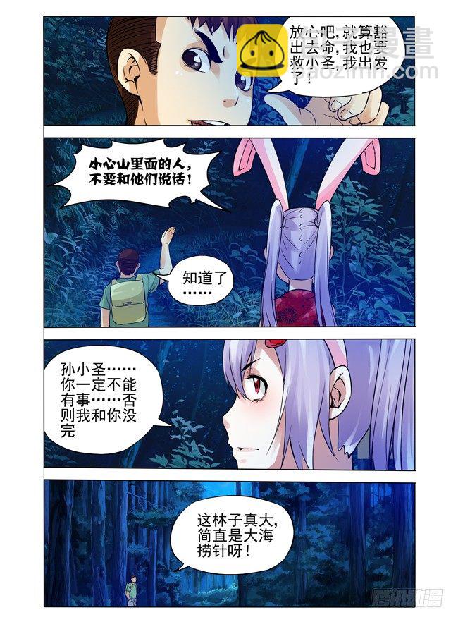 第八十九话 神奇的秘语-第89话