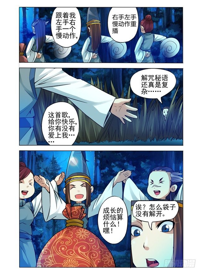 第八十九话 神奇的秘语-第89话