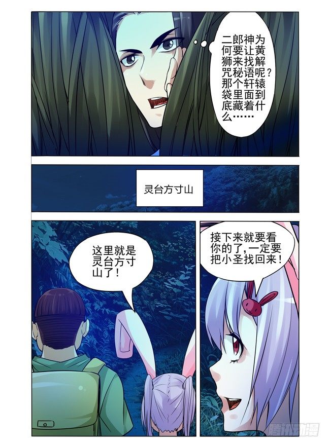 第八十九话 神奇的秘语-第89话