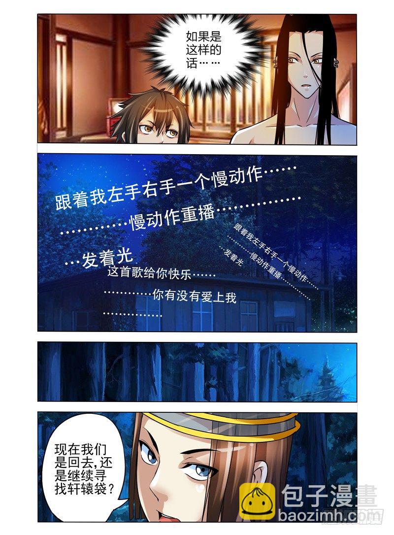 第九十一话 沉睡的使者-第91话