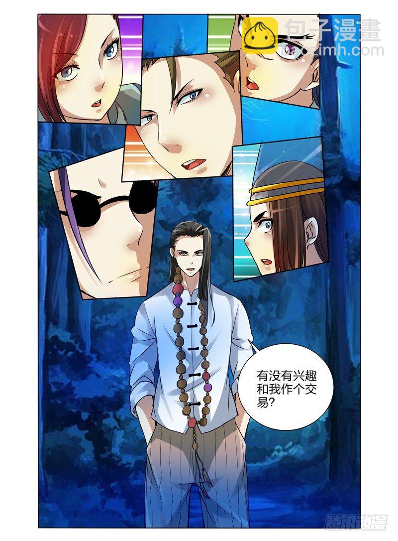 第九十一话 沉睡的使者-第91话