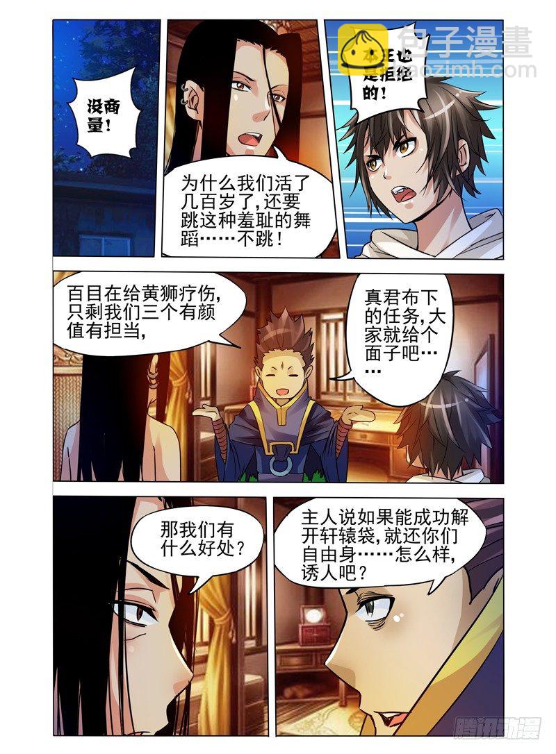 第九十一话 沉睡的使者-第91话