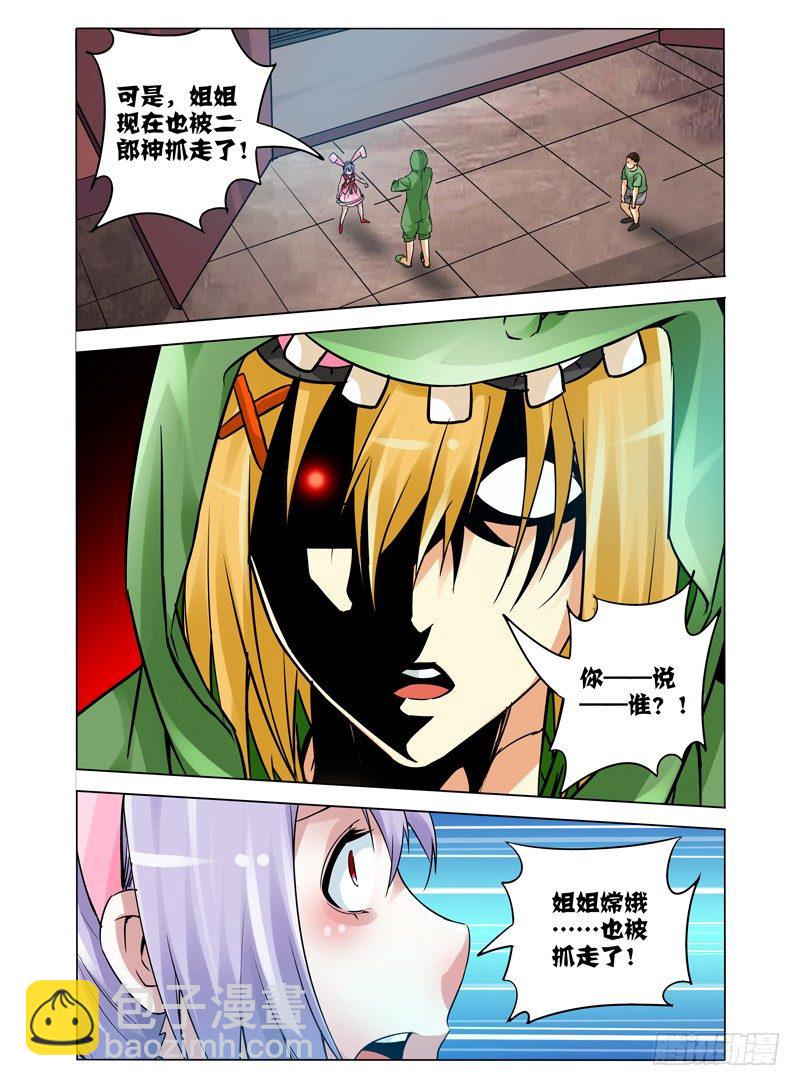 第九十三话 集结！二郎神殿-第93话