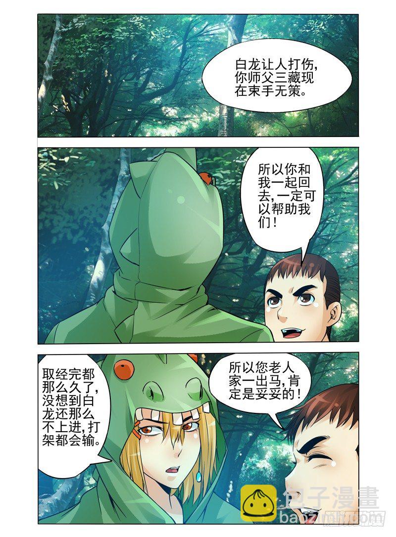 第九十三话 集结！二郎神殿-第93话