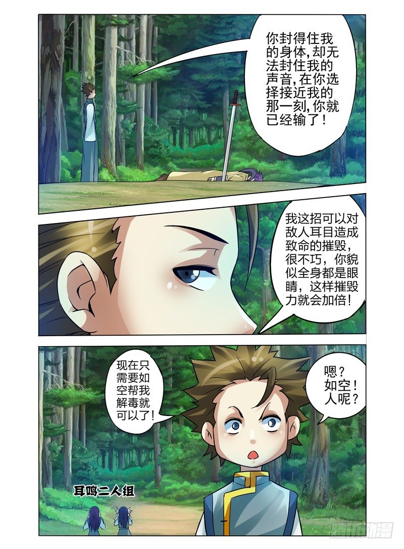 第九十五话 移花接木-第95话