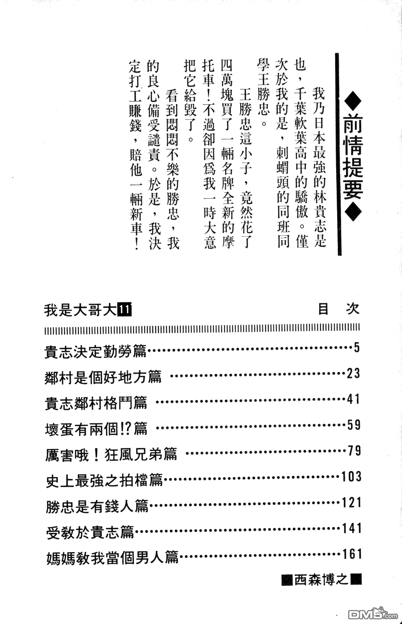 我是大哥大 - 第11卷(1/4) - 4