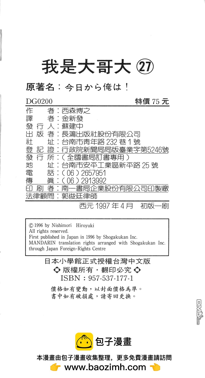 我是大哥大 - 第27卷(4/4) - 5