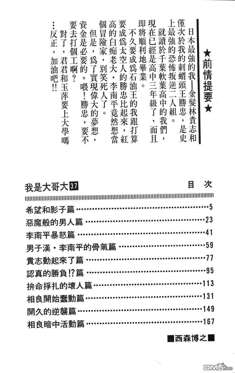 我是大哥大 - 第37卷(1/4) - 4