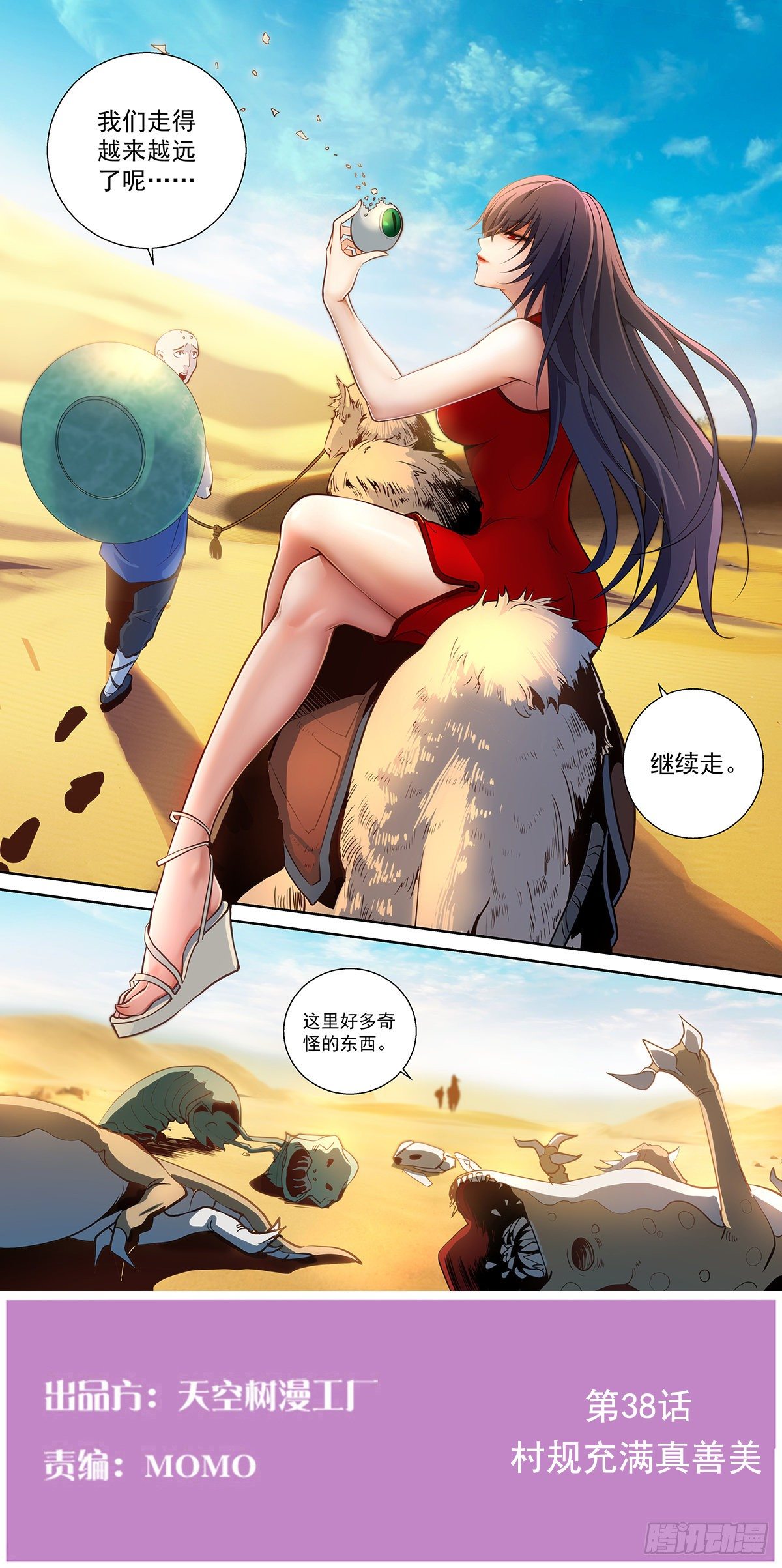 我是大還丹（修真界最炙手可熱） - 村規充滿真善美(1/2) - 1
