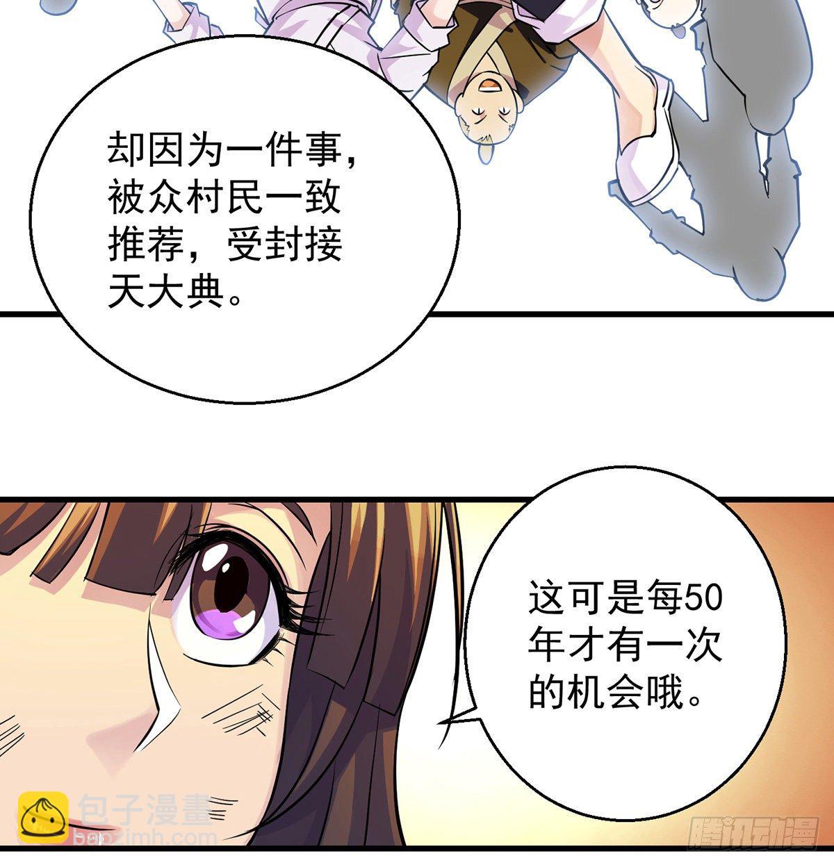 我是大還丹（修真界最炙手可熱） - 村規充滿真善美(1/2) - 8